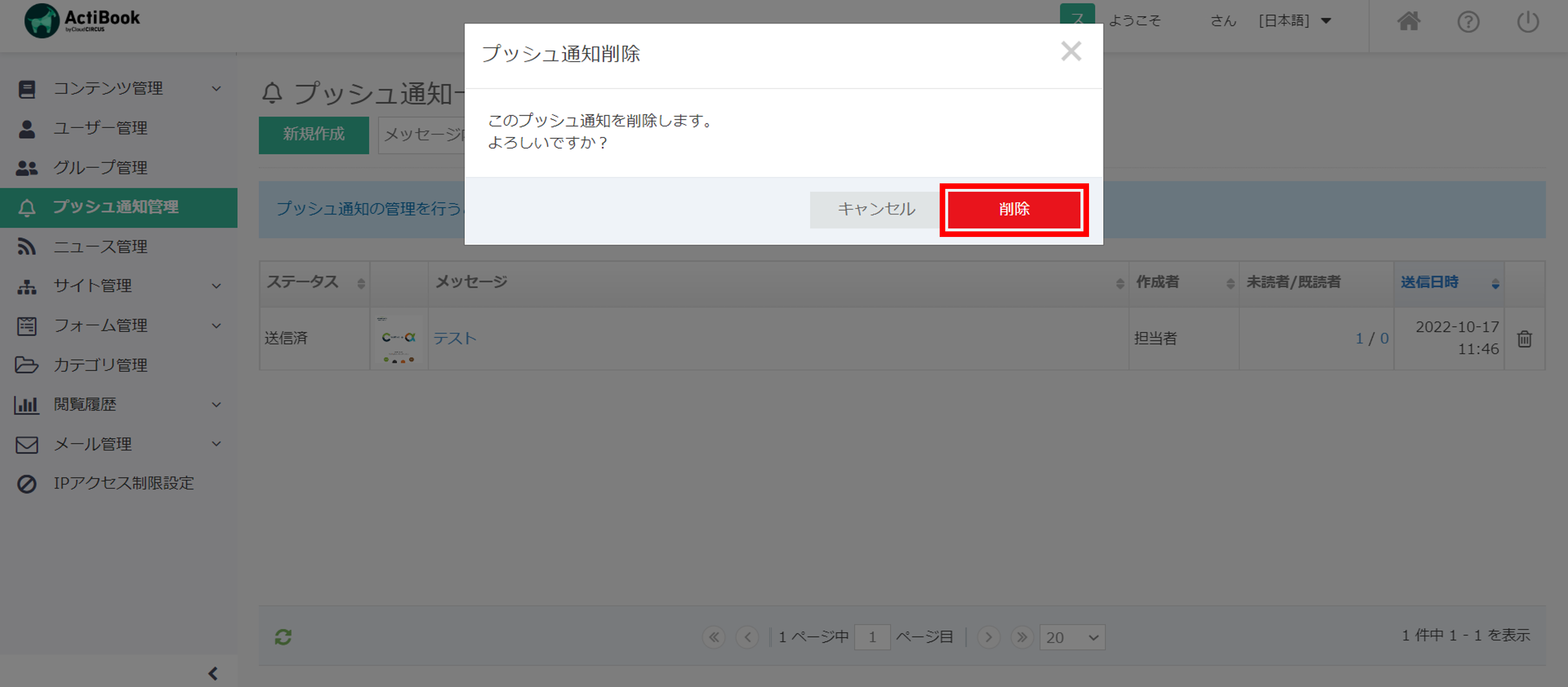 push_notice_delete.png