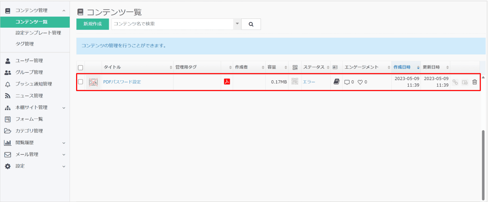 contents_upload_error.png