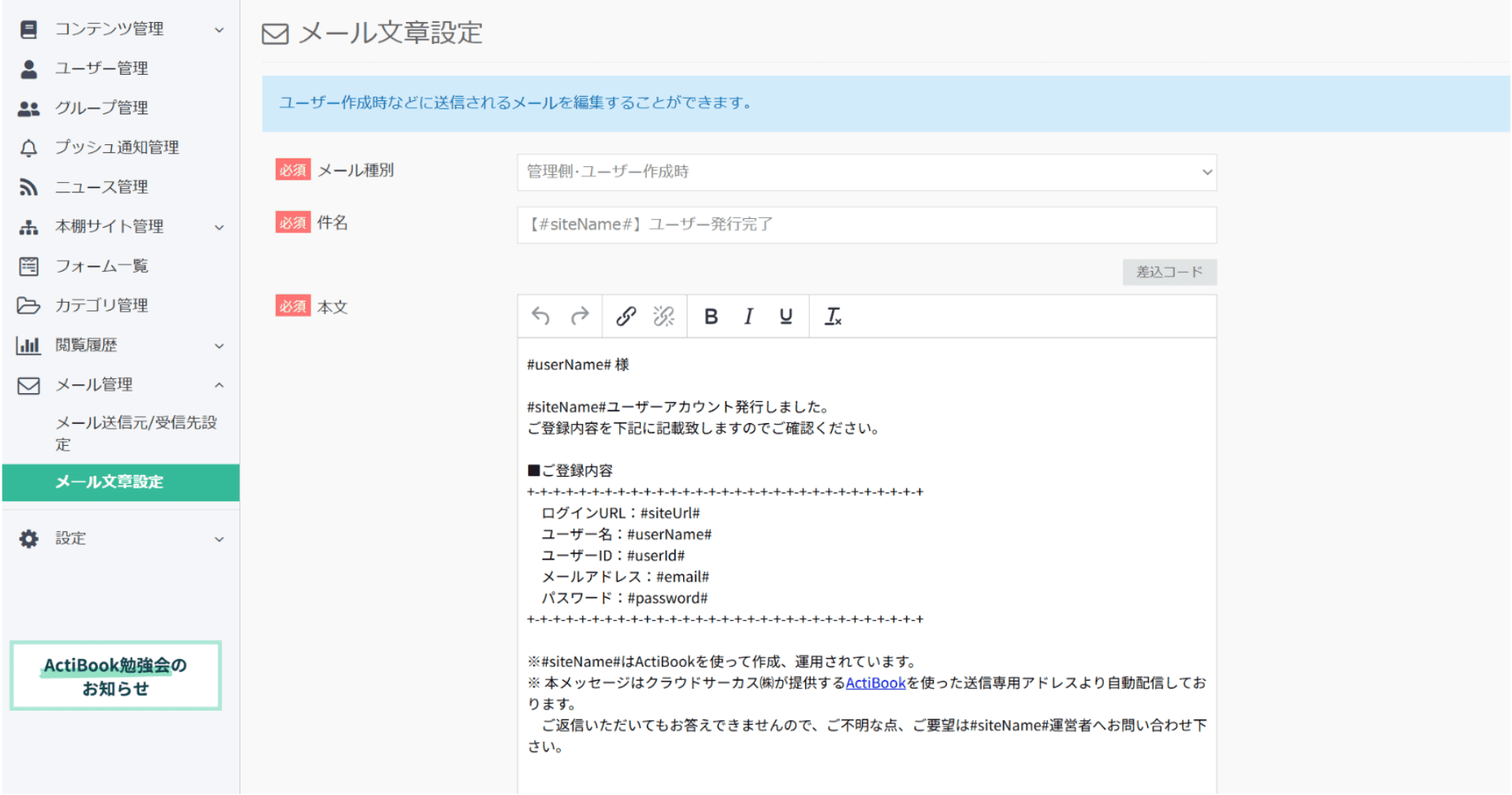 Email_text_settings0.png