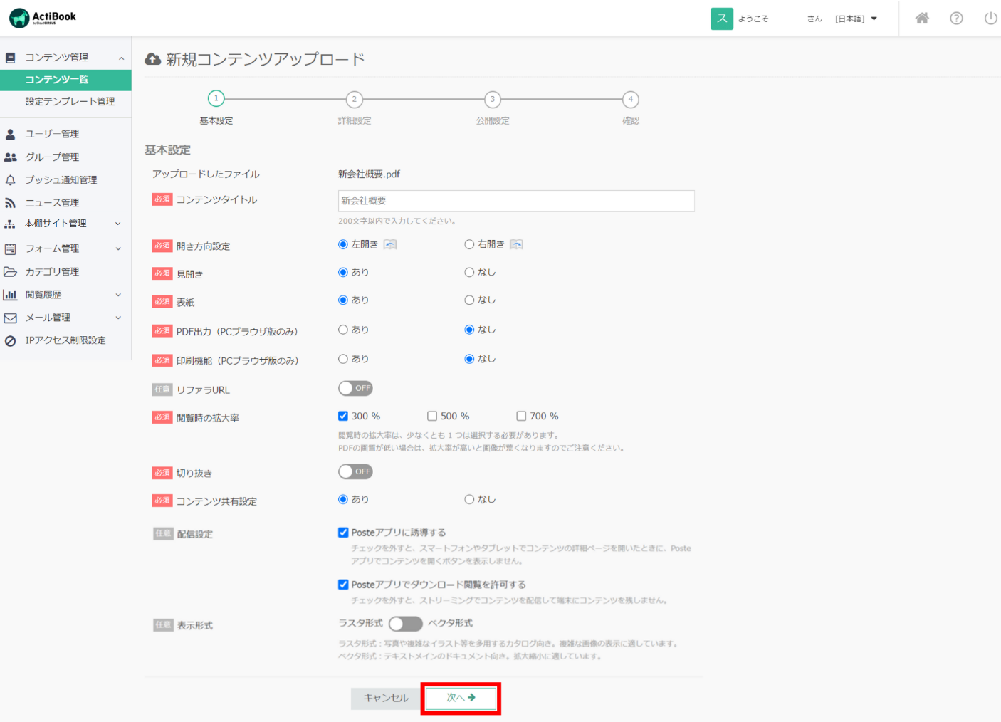 contents_upload3.png