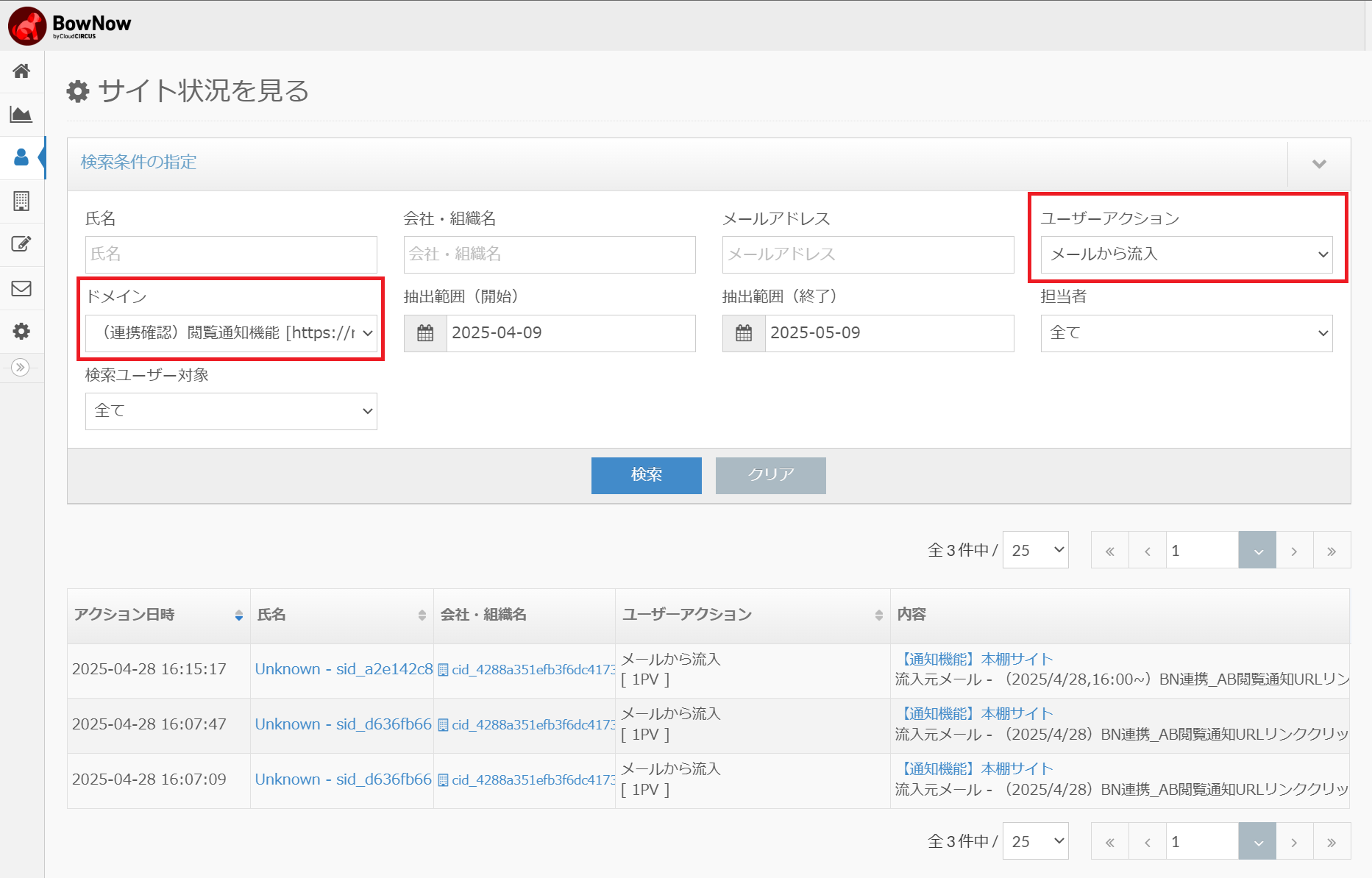 2025_05_09_13_01_43_サイト状況を見る_BowNow.png